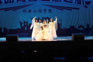 舞動(dòng)青春 夢(mèng)想起航——機(jī)電工程學(xué)院2018年迎新生文藝匯演圓滿舉行
